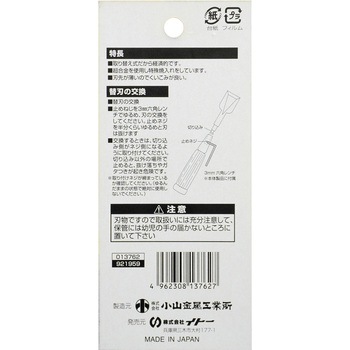 鏡獅子 替刃式追入のみ合金鋼 替刃 BIGMAN