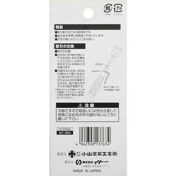 鏡獅子 替刃式追入のみ合金鋼 替刃 BIGMAN