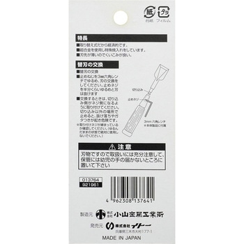 鏡獅子 替刃式追入のみ合金鋼 替刃 BIGMAN