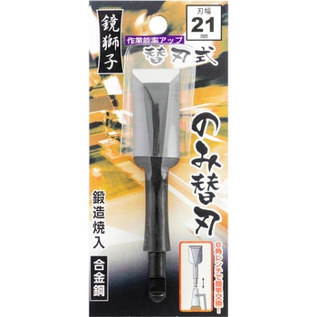 鏡獅子 替刃式追入のみ合金鋼 替刃 BIGMAN
