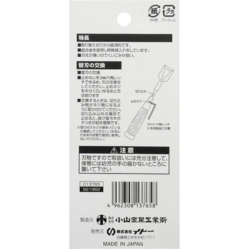 鏡獅子 替刃式追入のみ合金鋼 替刃 BIGMAN