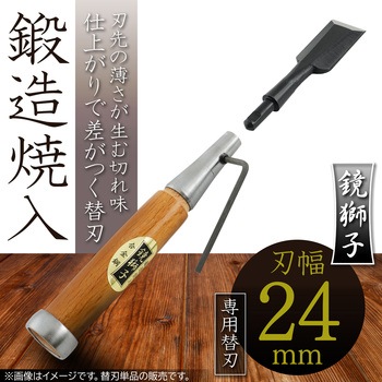 鏡獅子 替刃式追入のみ合金鋼 替刃 BIGMAN