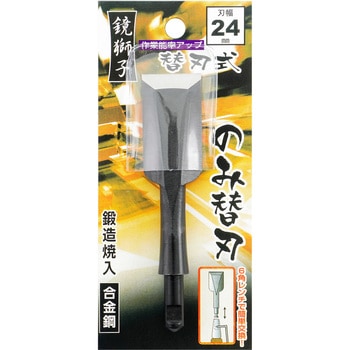 鏡獅子 替刃式追入のみ合金鋼 替刃 BIGMAN
