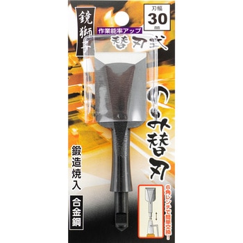 鏡獅子 替刃式追入のみ合金鋼 替刃 BIGMAN