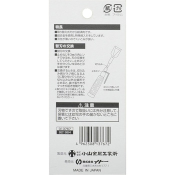 鏡獅子 替刃式追入のみ合金鋼 替刃 BIGMAN