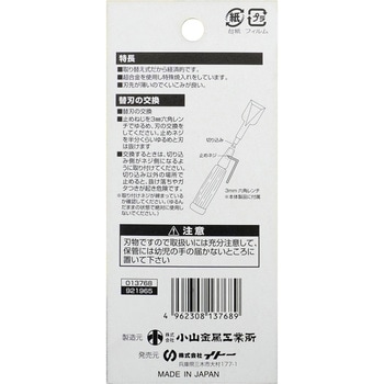 鏡獅子 替刃式追入のみ合金鋼 替刃 BIGMAN