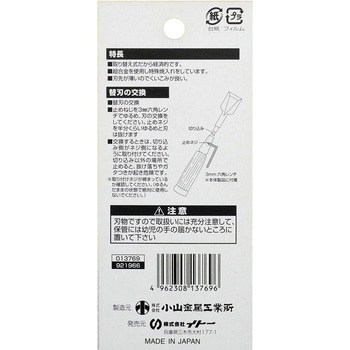 鏡獅子 替刃式追入のみ合金鋼 替刃 BIGMAN