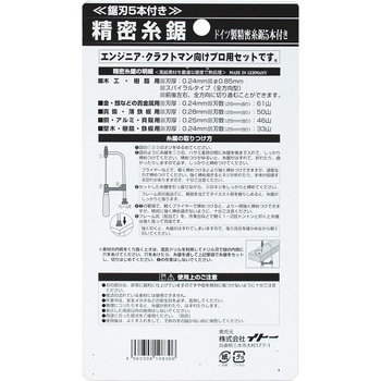精密糸鋸 BIGMAN