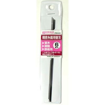 精密糸鋸用替刃33山INB-011 6枚入り BIGMAN(ビッグマン)