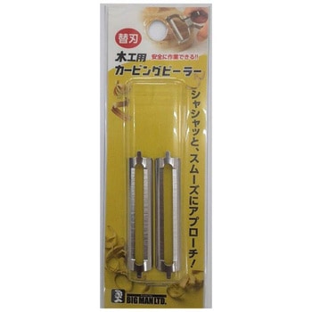 木工用カービングピーラー替刃 BIGMAN
