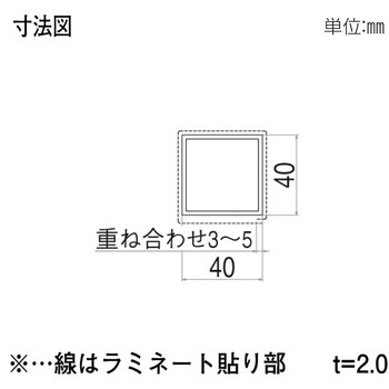 柱材 40角柱 YKK AP