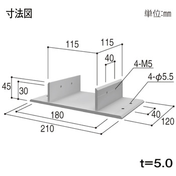 120角用 T型ジョイント材 YKK AP