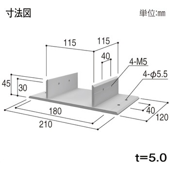 120角用 T型ジョイント材 YKK AP