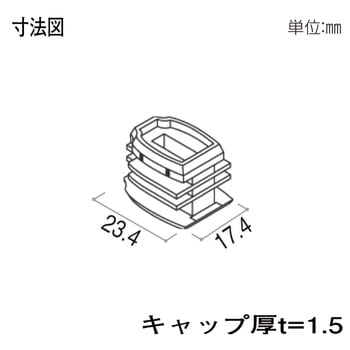 格子材 17×23用キャップ YKK AP