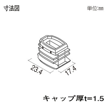 格子材 17×23用キャップ YKK AP