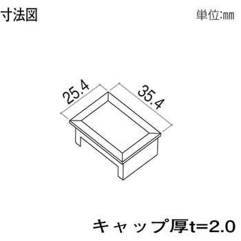 格子材 25×35用キャップ YKK AP