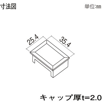 格子材 25×35用キャップ YKK AP