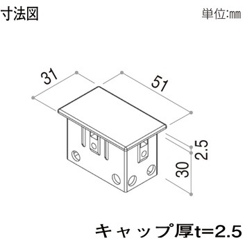 格子材 30×50用キャップ YKK AP