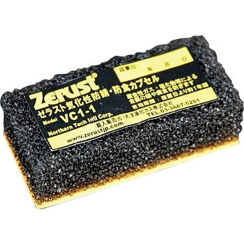 ZERUST 気化性防錆剤