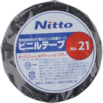 電気絶縁用ビニルテープ No.21 日東電工