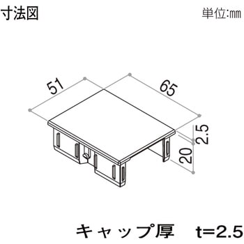 格子材 64×50用キャップ YKK AP