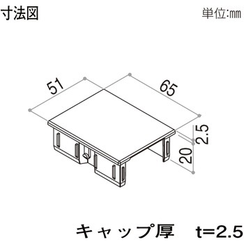 格子材 64×50用キャップ YKK AP