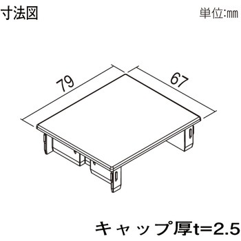 格子材 66×78用キャップ YKK AP