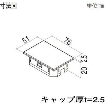 格子材 75×50用キャップ YKK AP