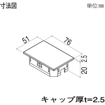 格子材 75×50用キャップ YKK AP