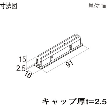 格子材 90×15用キャップ YKK AP