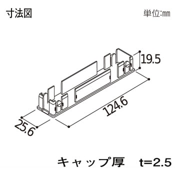 格子材 124×25用キャップ YKK AP