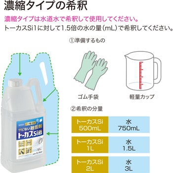 BTOKA006 トーカスSi濃縮液 ABC商会 1本 BTOKA006 - 【通販モノタロウ】