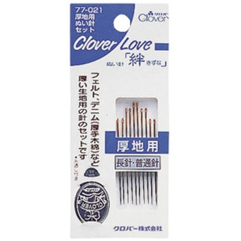 CL-厚地用ぬい針セット Clover(クロバー)