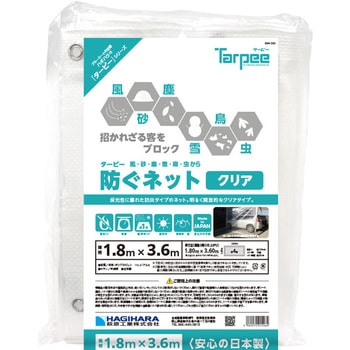 ターピー 防ぐネット 萩原工業