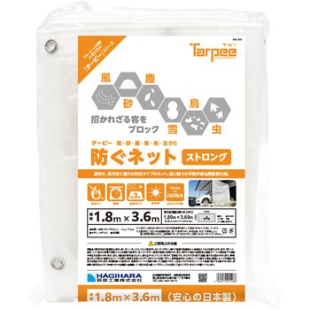 ターピー 防ぐネット 萩原工業