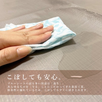 HABRIC カンフィーシート 萩原工業