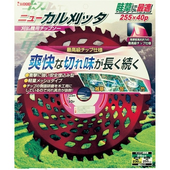 刈払機用チップソー ニューカル刈ッタ - アイウッド