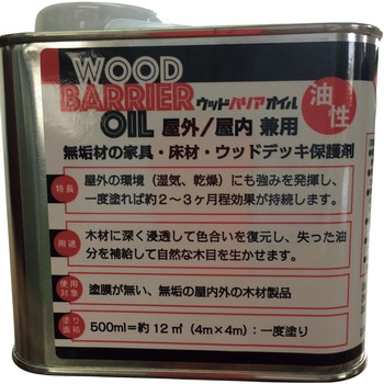 ウッドバリアオイル - 佐鳴(さなる)