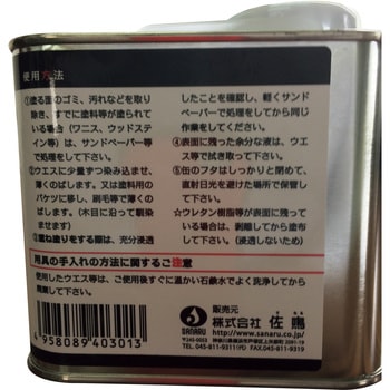 ウッドバリアオイル - 佐鳴(さなる)