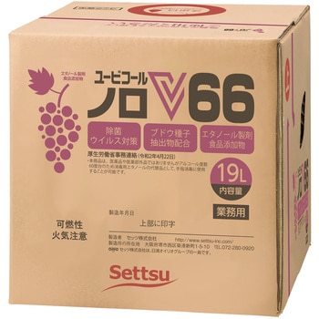 ユービコールノロV66 セッツ