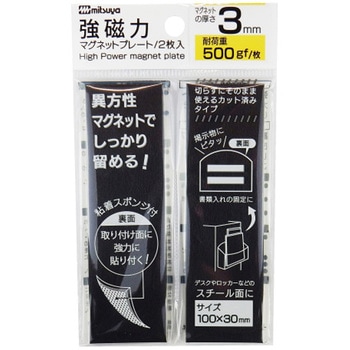 強磁力マグネットプレート ミツヤ