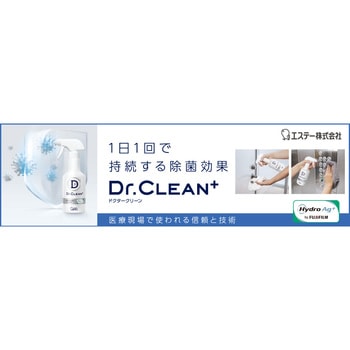 【数量限定企画】Dr．CLEAN+除菌・ウィルス除去スプレー2+1キャンペーン エステー