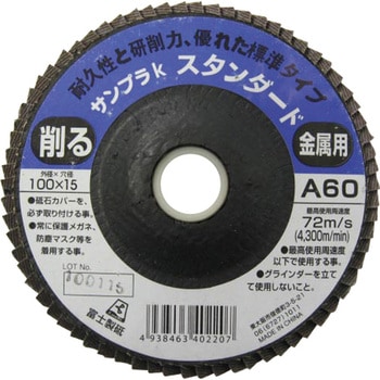 ディスクペーパー”サンプラK” 富士