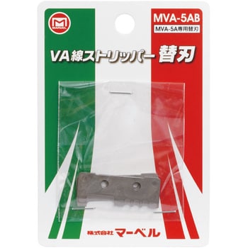 MVA5AB VA線ストリッパー替刃 マーベル 1組(2枚) MVA5AB