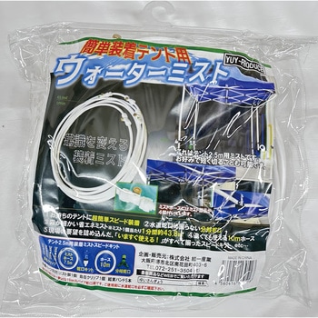 ミスト用オプション 延長ホース20Mセット YUYPRO