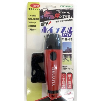 電子ホイッスル YUYPRO