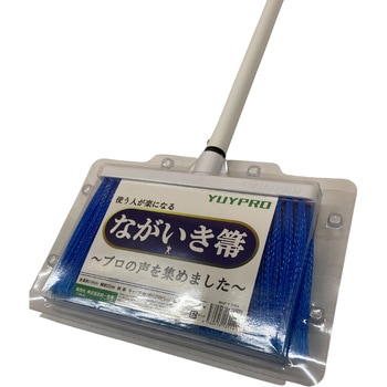 ながいき箒 YUYPRO