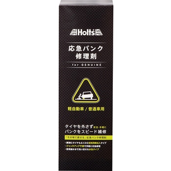 応急パンク修理剤 Holts