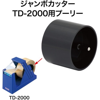 ジャンボカッター用プーリー オーブテック