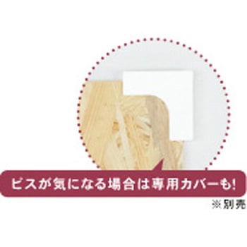 石こうボードに下地を直貼り BE-BASE 専用カバー ダンドリビス